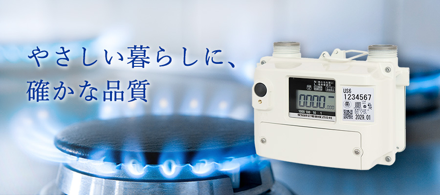 やさしい暮らしに、確かな品質